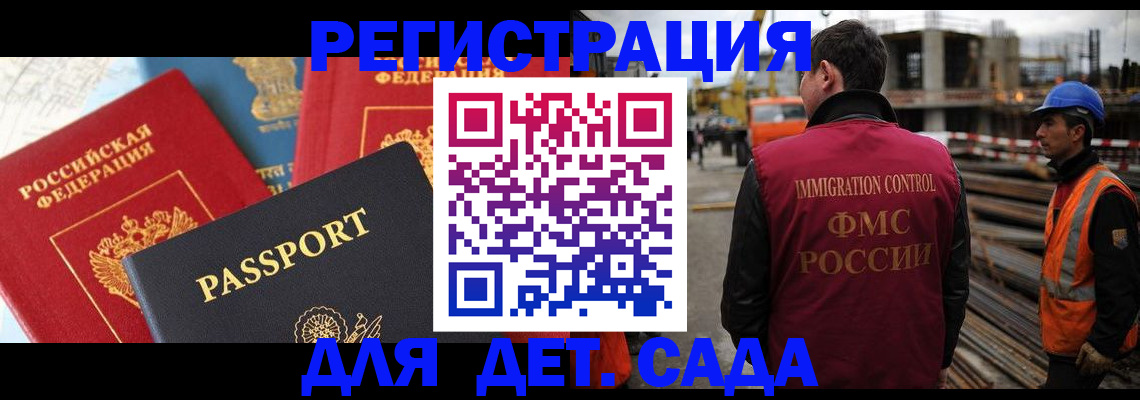 регистрация для школы в Хотьково